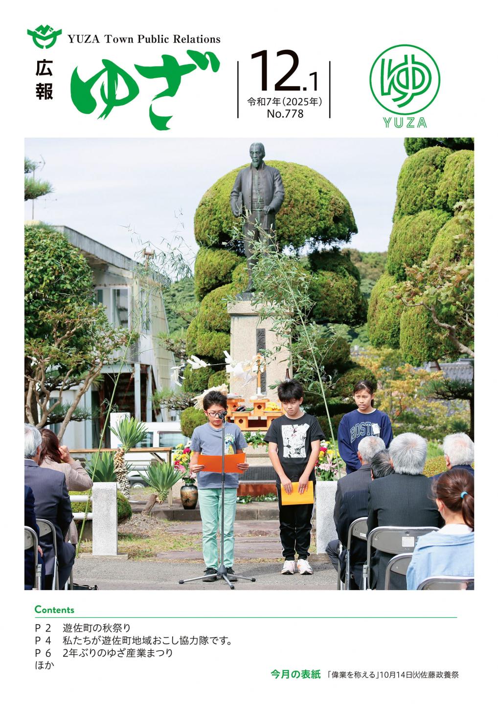 広報ゆざ令和7年12月